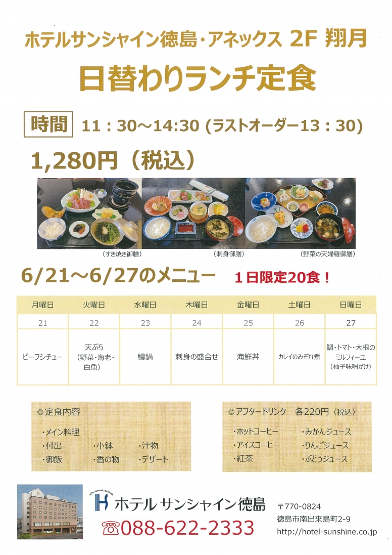 【翔月】6/25（金）メニュー変更のお知らせ
