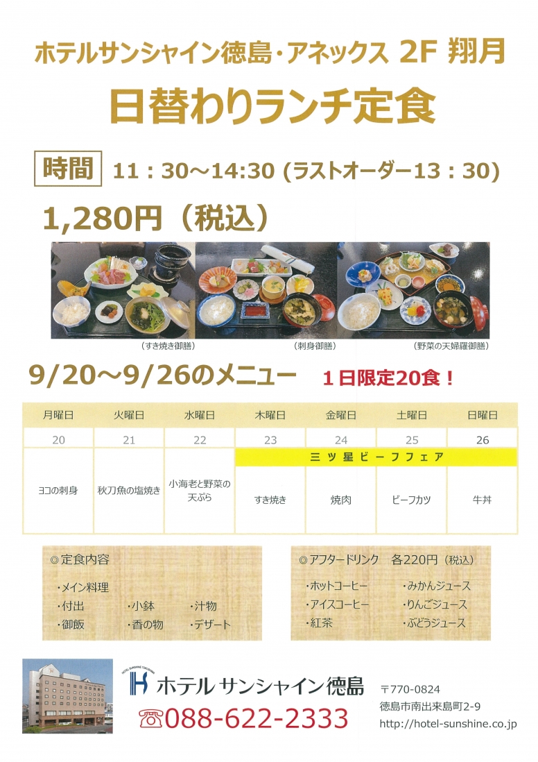 【翔月】（9/23～9/26）メニュー更新のお知らせ