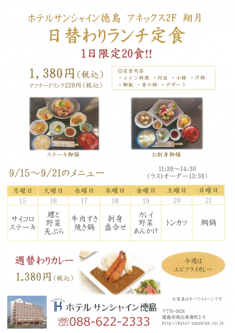 【翔月】日替わりランチメニュー（9/15～9/21）