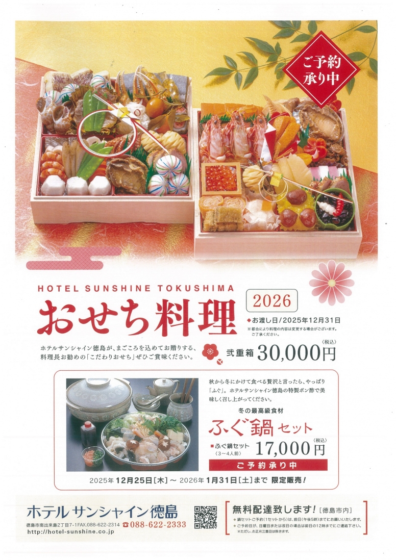 ２０２６年　おせち料理