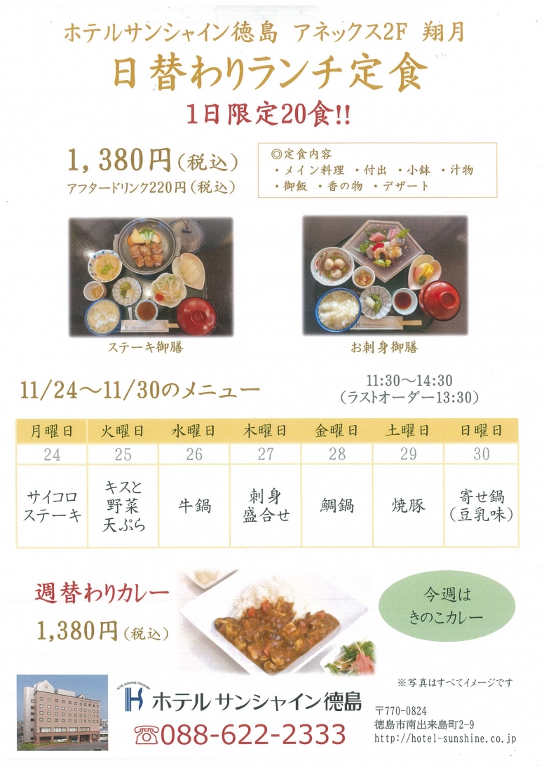 【翔月】日替わりランチメニュー（11/24～11/30）