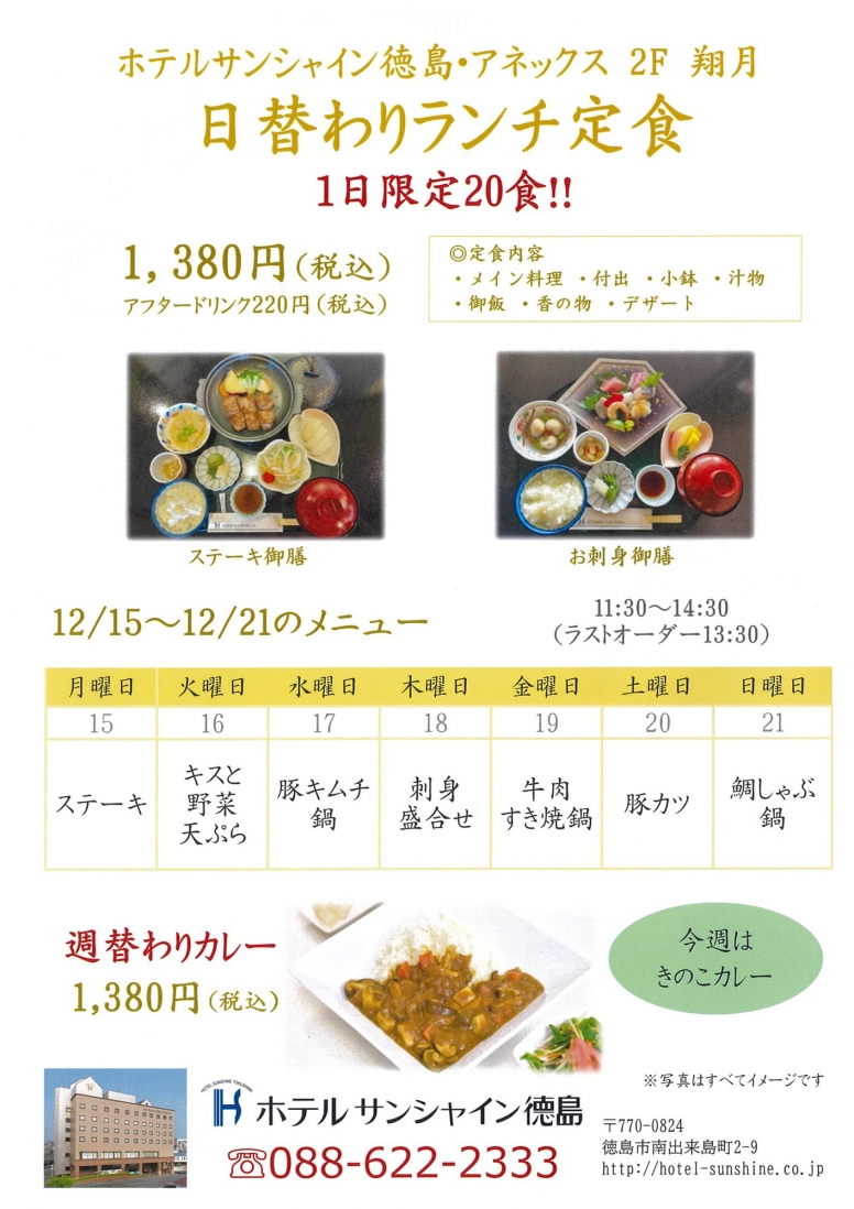 【翔月】日替わりランチメニュー（12/15～12/21）