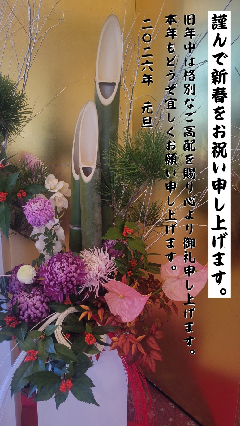謹賀新年